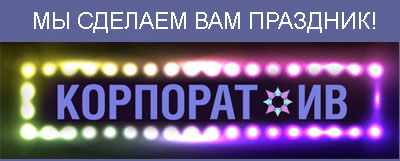 korporativ-banner